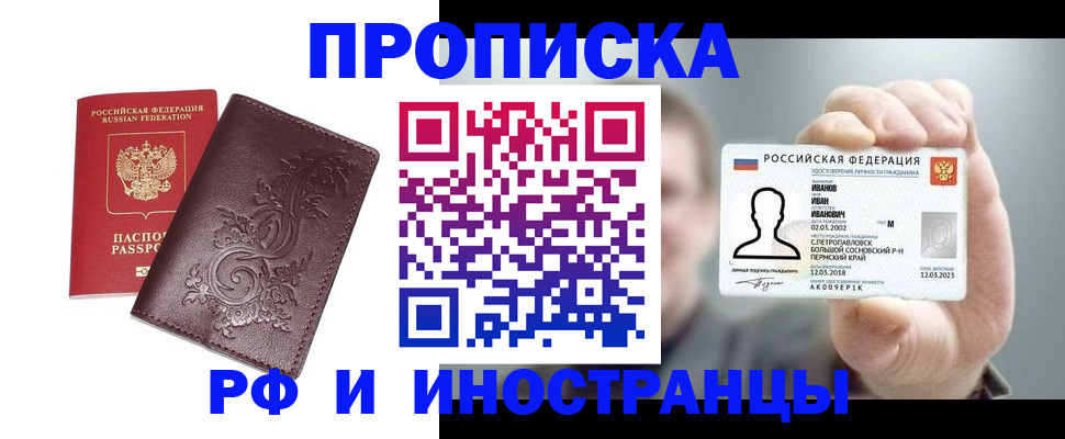 купить прописку в Сысерти